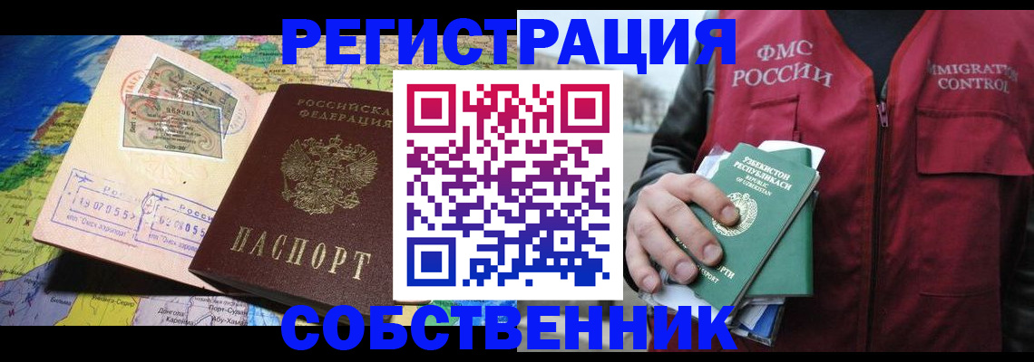 прописка для работы в Карачаево-Черкесии