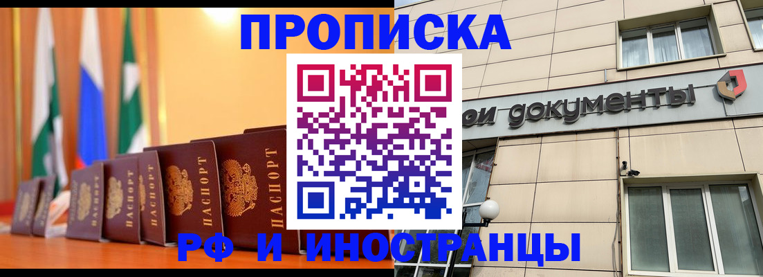 прописка ребенка в Карачаево-Черкесии