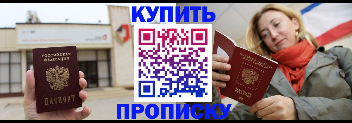 прописка 2025 в Карачаево-Черкесии