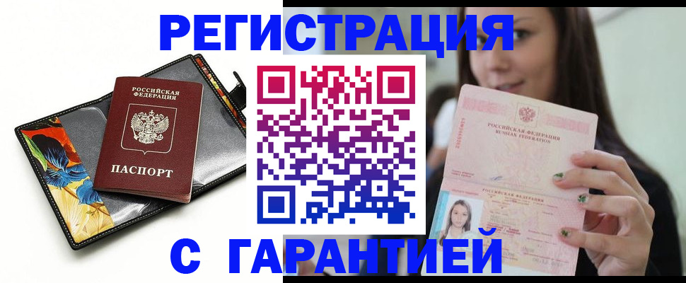 временная регистрация купить в Карачаево-Черкесии